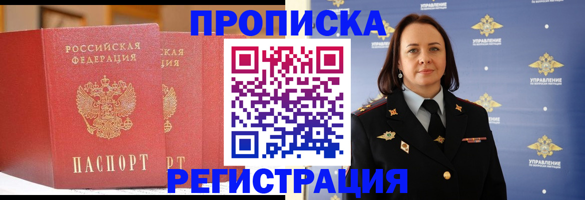 временная регистрация в Белогорске