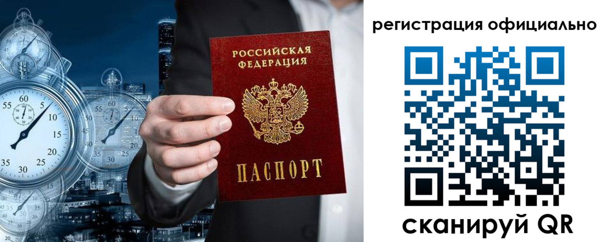 прописка регистрация в Белогорске