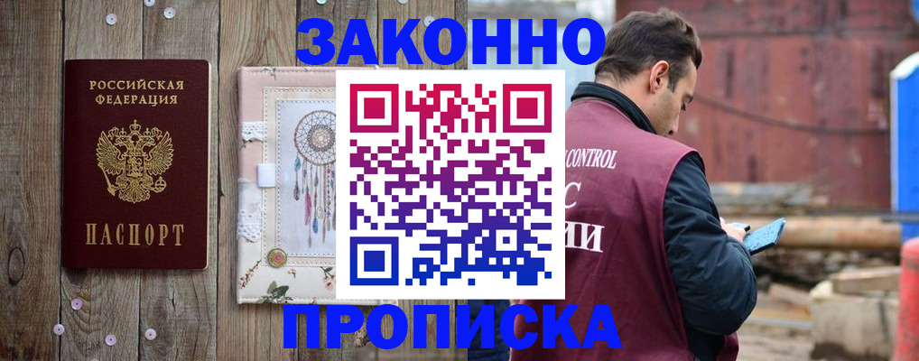 временная регистрация гарантия в Белогорске