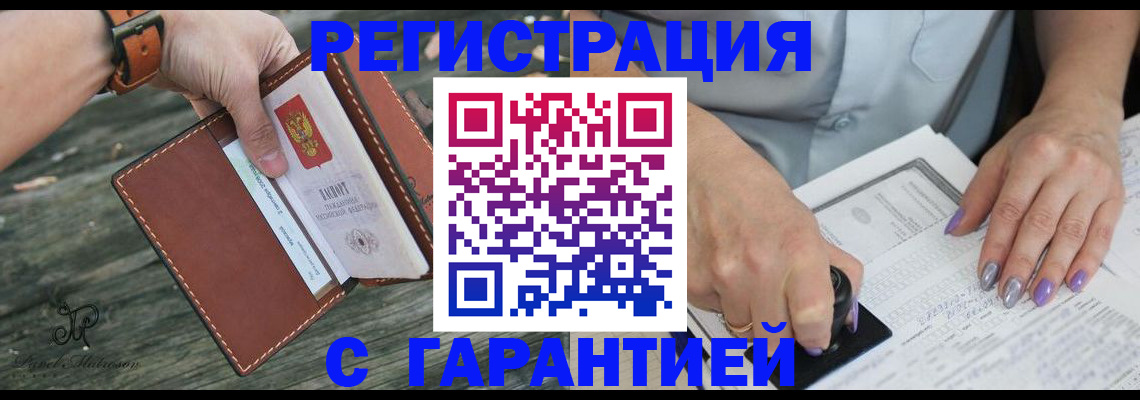 прописка поиск в Белогорске