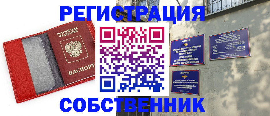 временная регистрация в квартире в Белогорске