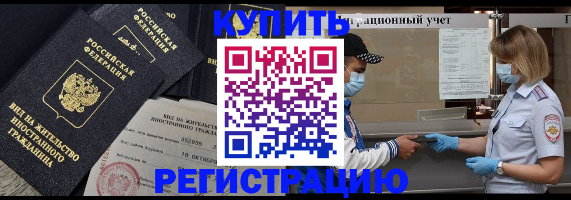 прописка иностранных граждан в Белогорске