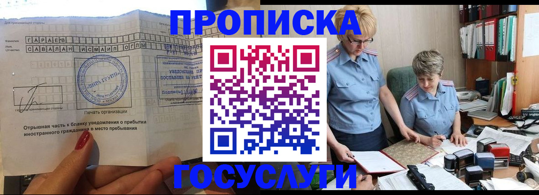 временная регистрация госуслуги в Белогорске