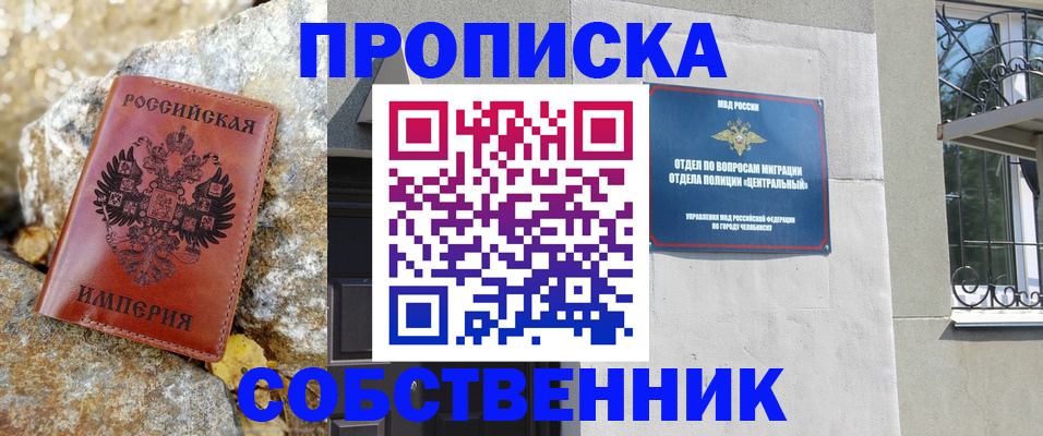 временная регистрация недорого в Белогорске