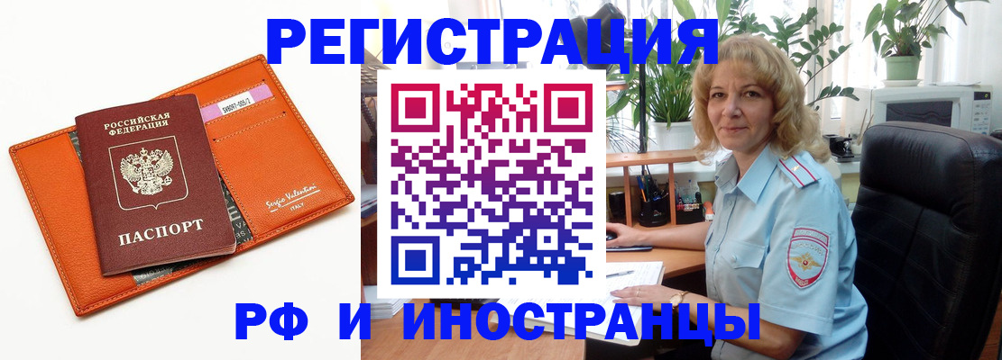 временная регистрация для школы в Белогорске