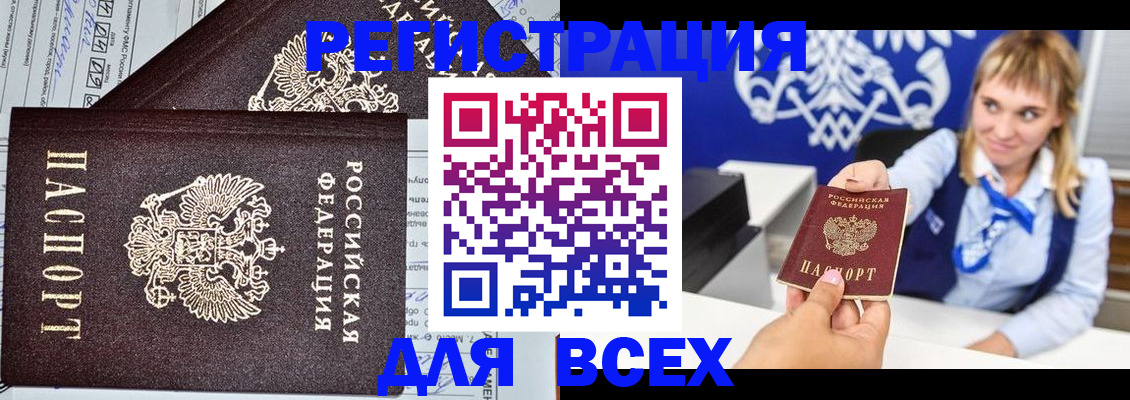 временная регистрация в Белогорске