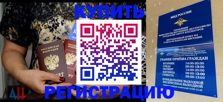 миграционный учет в Белогорске