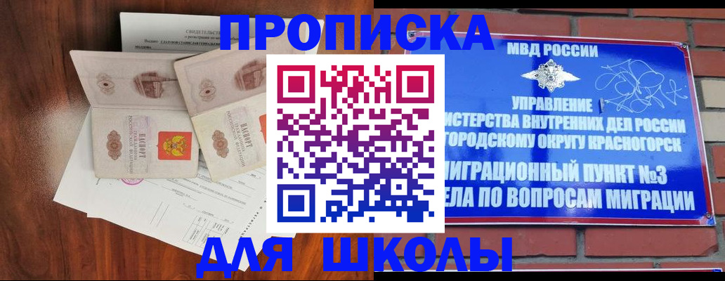 прописка поиск в Белогорске