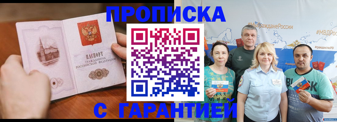 временная регистрация недорого в Белогорске