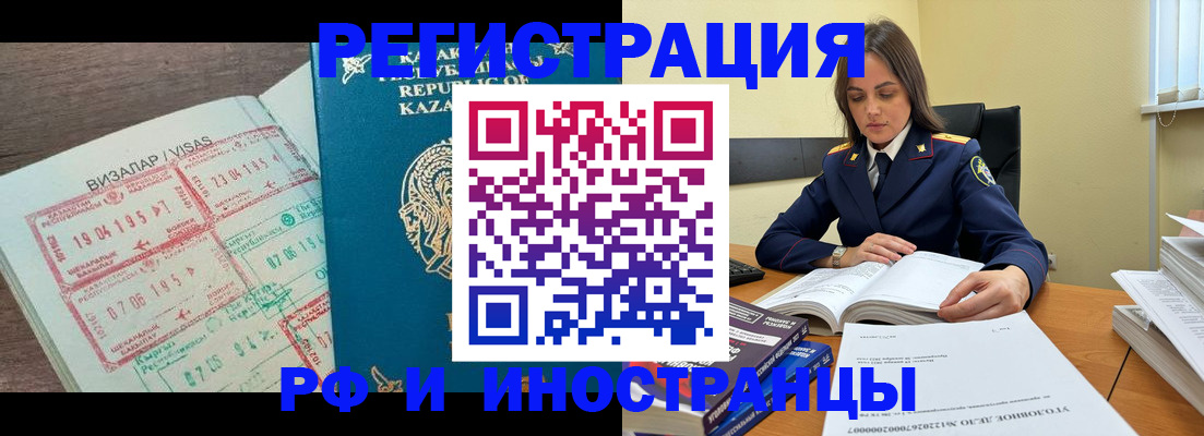временная регистрация для всех в Белогорске